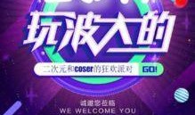 合肥漫展最新爆料新闻报道